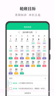轮班日历倒班截图3