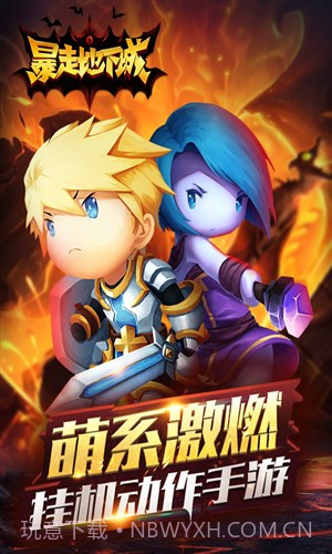 暴走地下城截图1 暴走地下城截图1