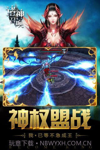 诸神召唤最新版截图5 诸神召唤最新版截图5