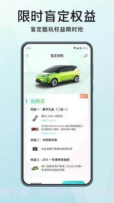 合创汽车截图2 合创汽车截图2