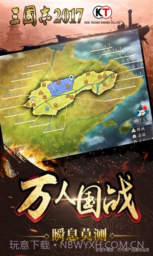 三国志2017截图3