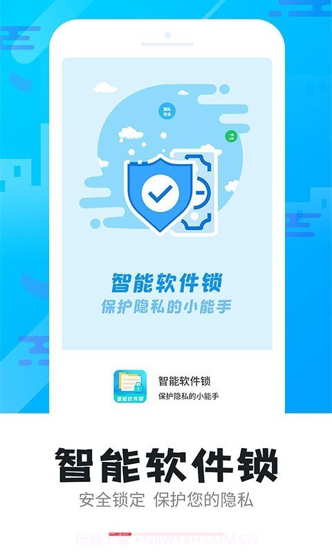 智能软件锁截图3 智能软件锁截图3