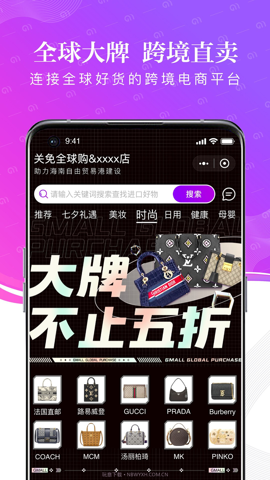关免全球购截图3