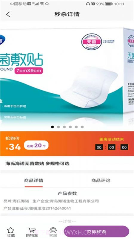 优医械医疗器械商城截图2