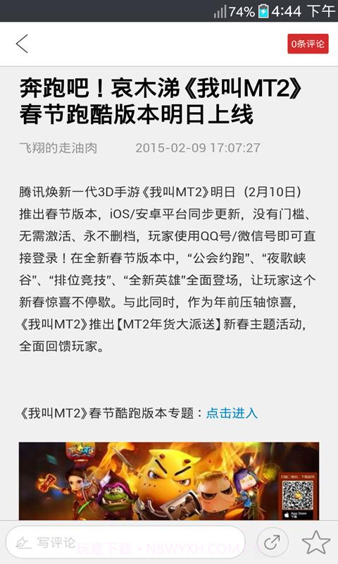 我叫MT2助手截图2