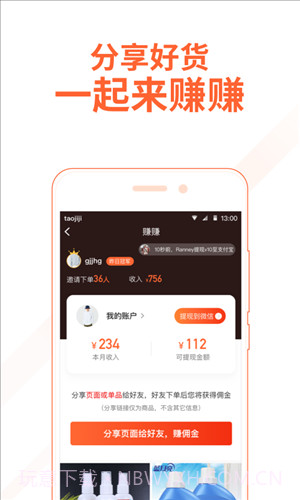 淘集集截图3 淘集集截图3