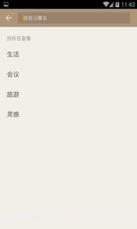 ami记事本（AmiNote）截图2