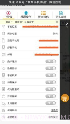 找帮防盗采集端截图4 找帮防盗采集端截图4