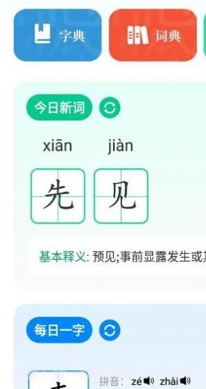 汉语中文好学截图1