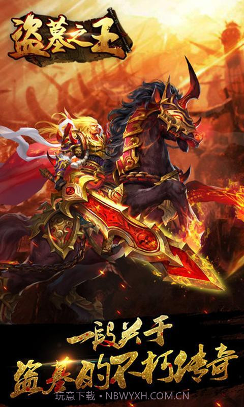 盗墓之王手游截图4