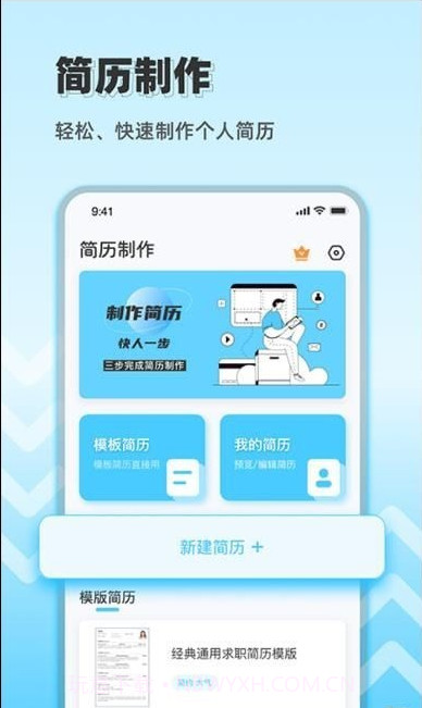 求职简历大全截图3