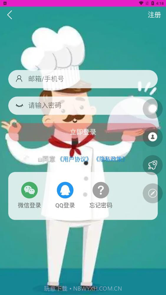 爱厨人菜谱截图1 爱厨人菜谱截图1