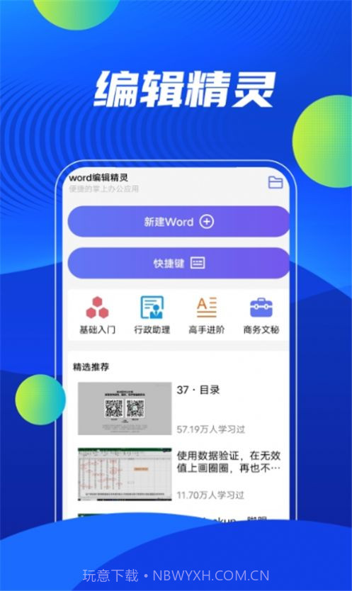 word在线办公截图3