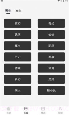 黑洞小说截图3