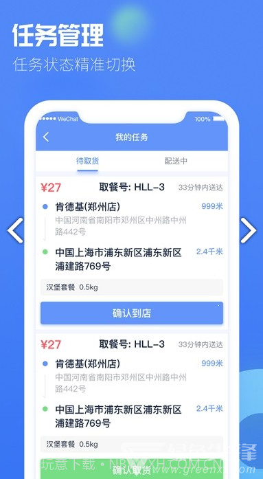 极光速达(极光速达o2o配送)V1.4 安卓免费版截图1 极光速达(极光速达o2o配送)V1.4 安卓免费版截图1
