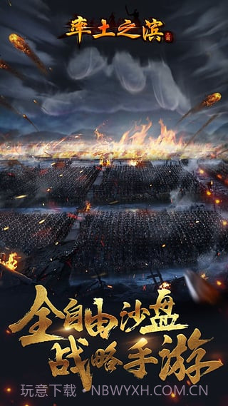 率土之滨百度版截图4 率土之滨百度版截图4