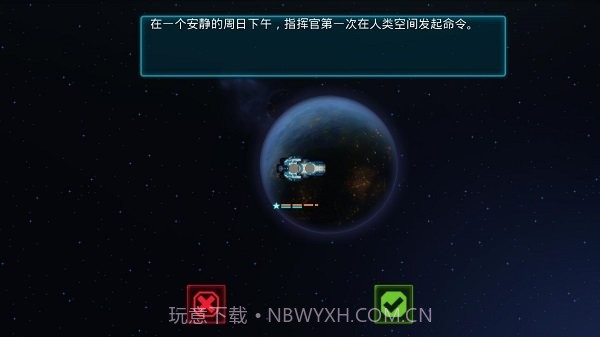 作战部队先驱号汉化版截图2 作战部队先驱号汉化版截图2