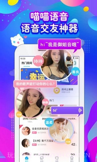 喵喵语音APP截图4