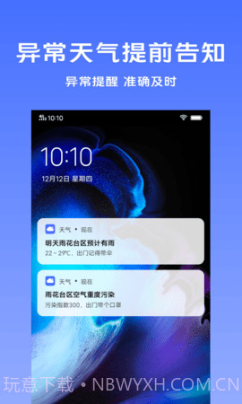 vivo天气截图2