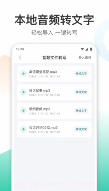 录音转文字转换王截图2 录音转文字转换王截图2