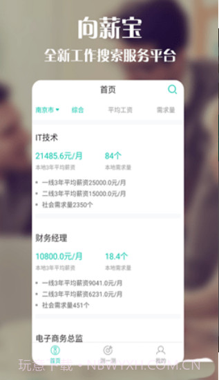 向薪宝截图1 向薪宝截图1
