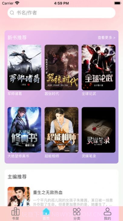 奇妙读书截图2 奇妙读书截图2