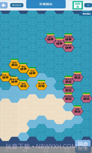 北洋海战棋截图3