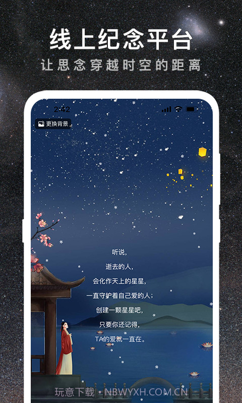 思念星空截图1 思念星空截图1
