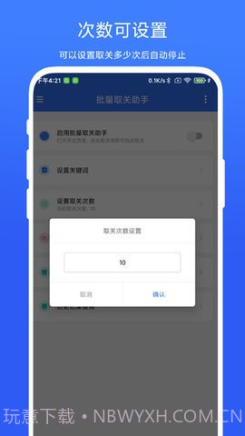 批量取关助手截图3 批量取关助手截图3