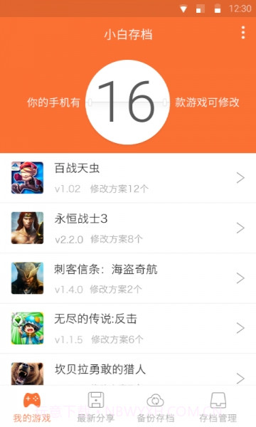 小白存档截图4