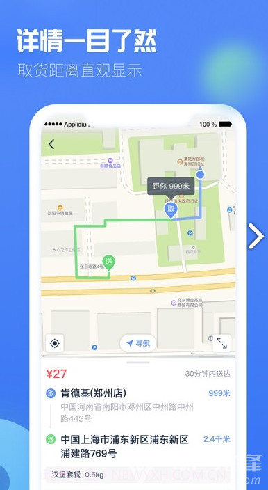 极光速达(极光速达o2o配送)V1.4 安卓免费版截图2 极光速达(极光速达o2o配送)V1.4 安卓免费版截图2