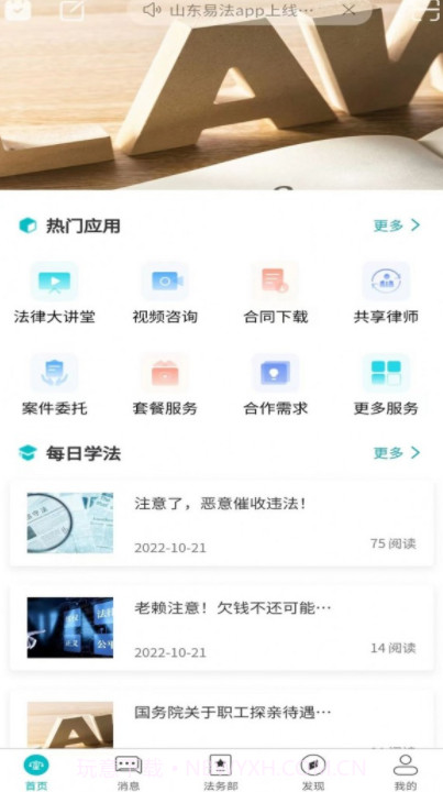 法顾问截图4