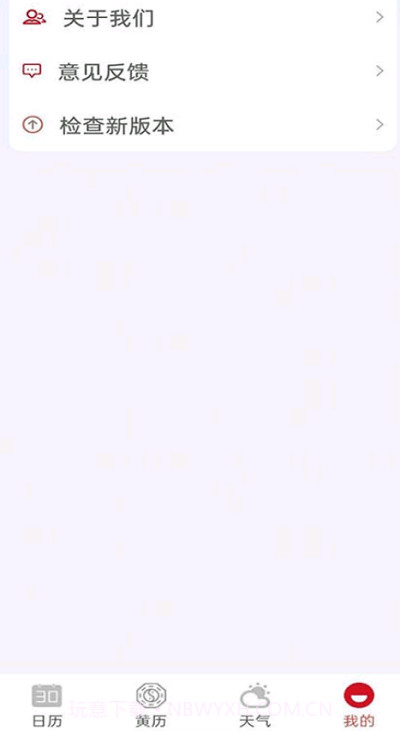 开运万年历截图1