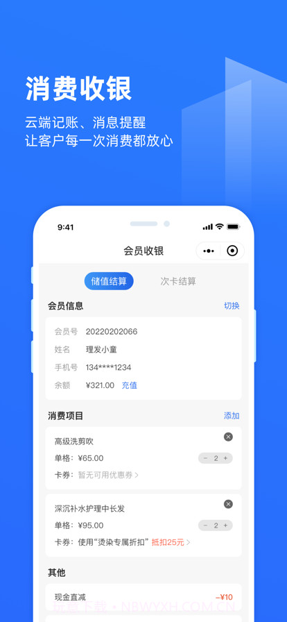 理发通截图2