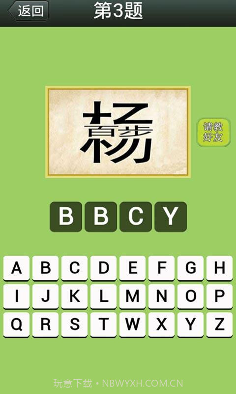 玩命猜成语截图3