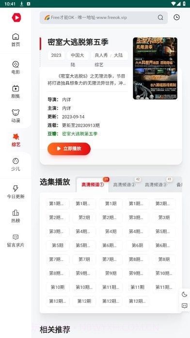 freeok追剧免费网址截图1