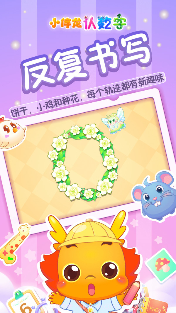 小伴龙认数字截图3 小伴龙认数字截图3