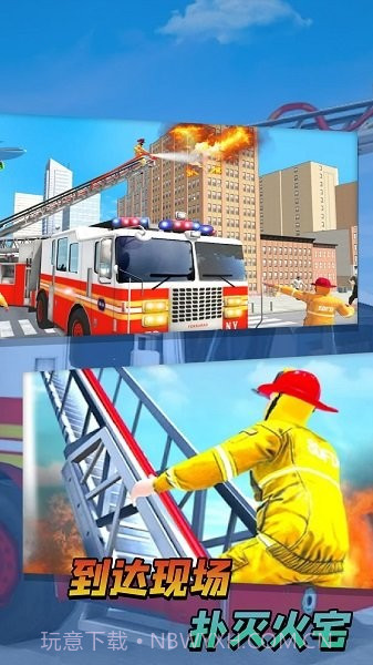 消防队救援行动截图1 消防队救援行动截图1