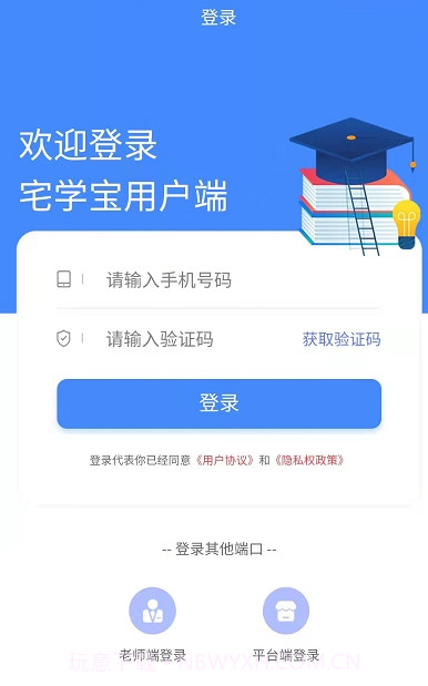 宅学宝截图2