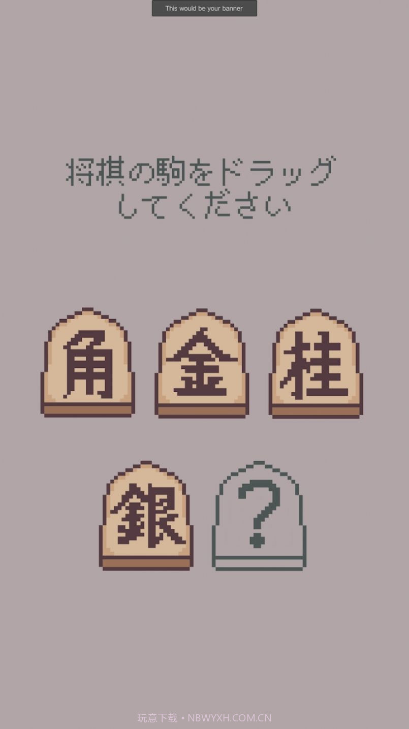 扭蛋将棋截图2 扭蛋将棋截图2