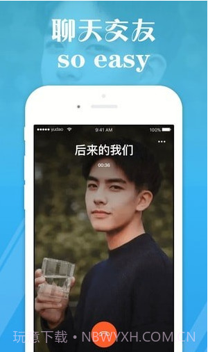 遇到视频聊天截图2