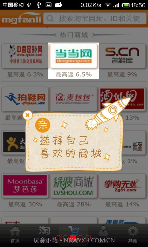 梦购返利网截图3 梦购返利网截图3
