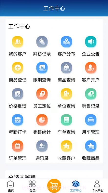 药销助手截图1 药销助手截图1