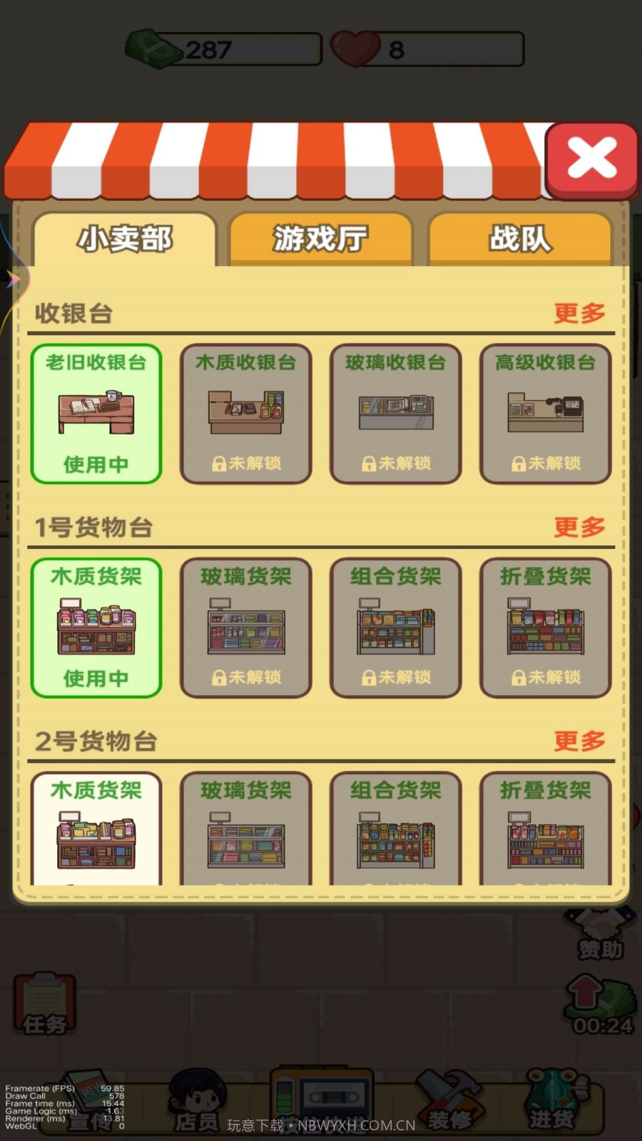 杂货店小老板截图5 杂货店小老板截图5