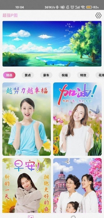 超强P图截图2 超强P图截图2