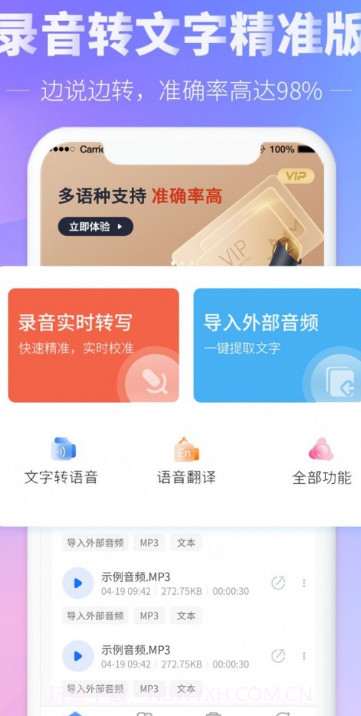 光速录音转文字截图1