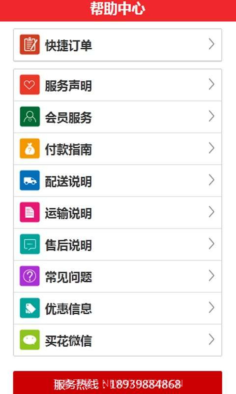 手机买花网截图4 手机买花网截图4