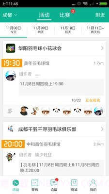 羽毛球联盟截图5 羽毛球联盟截图5