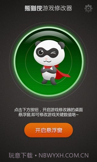 熊猫侠游戏助手截图2