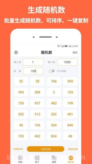 大转盘做决定截图4